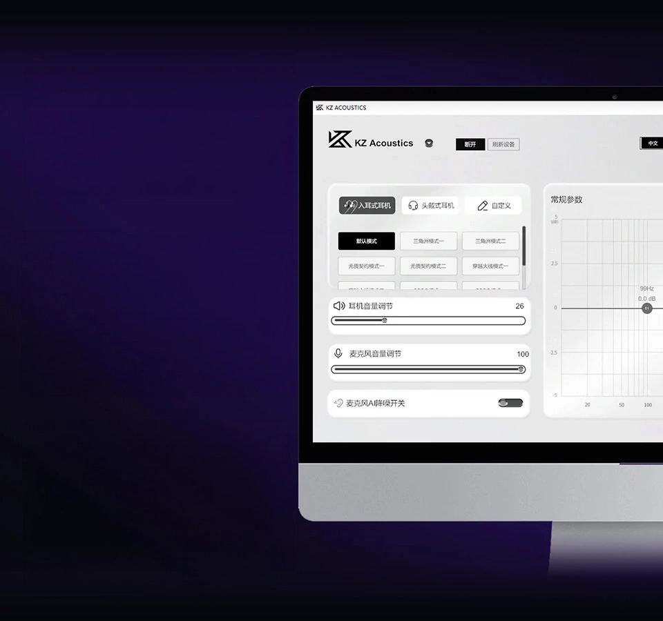 KZ Starbit audio customization app interface
